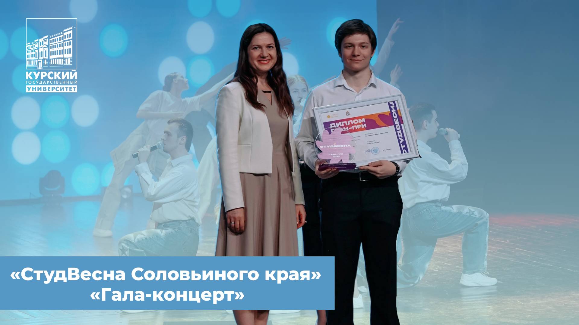 Студенческая весна Соловьиного края| ГАЛА-КОНЦЕРТ смотреть онлайн