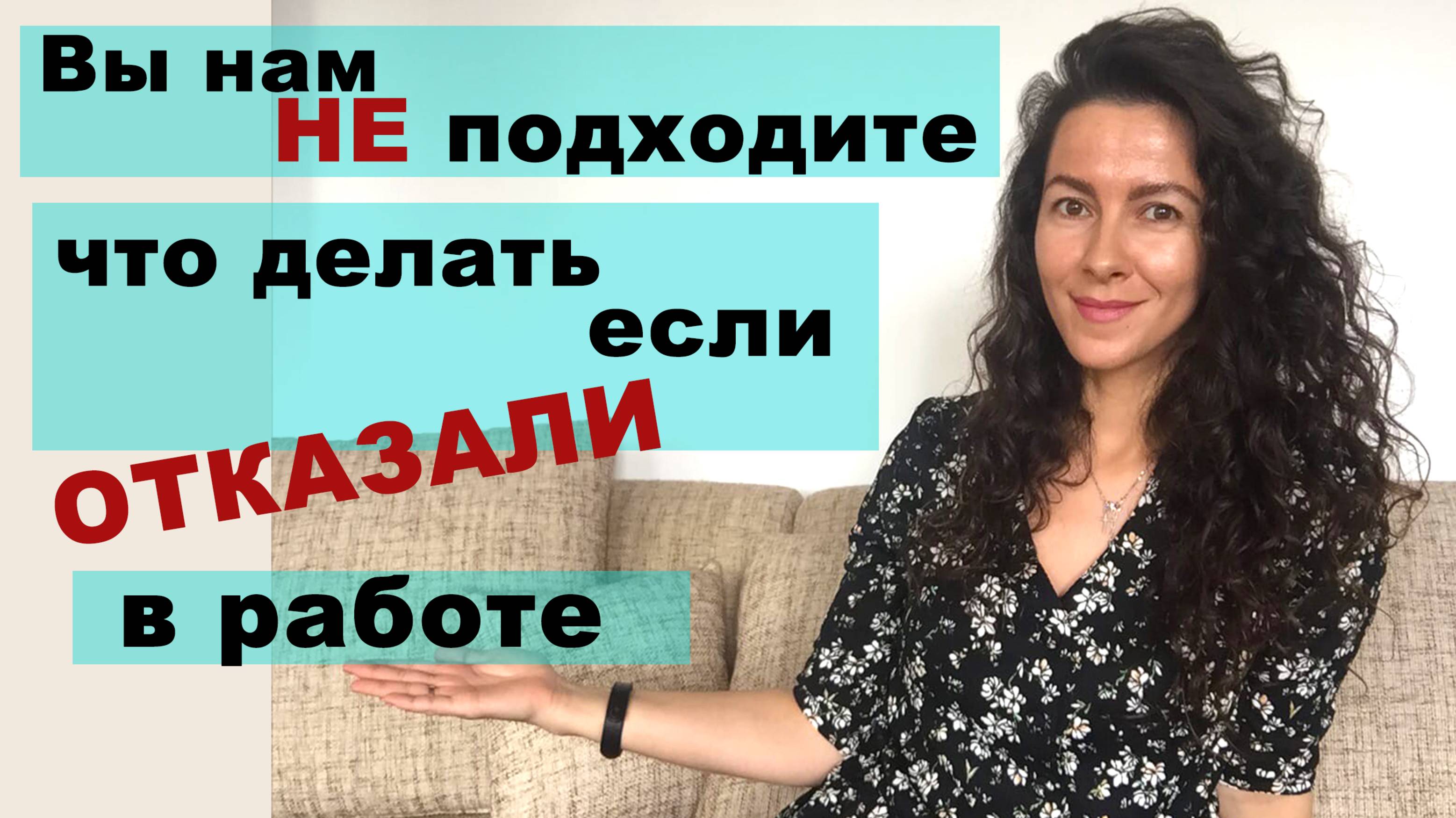 ВЫ НАМ НЕ ПОДХОДИТЕ. ЕСЛИ ВАМ ОТКАЗАЛИ В РАБОТЕ | 18+