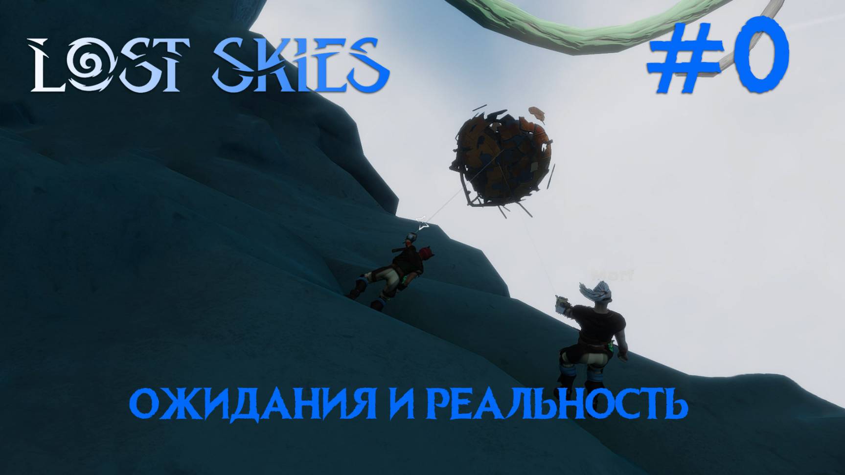 Lost skies #0 Мы тогда не знали, что нас ждёт... смотреть онлайн