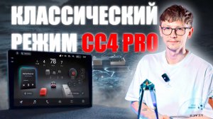 Обзор возможностей Teyes cc4 pro! Гайд по использованию #teyes #автостудия #автозвук #teyescc4