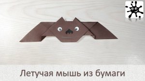 Летучая мышь из бумаги. Как сделать из бумаги летучую мышь
