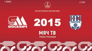 Москвич 2015  vs Трудовые резервы 2015  (Начало 11.05.2025 в 09-00)