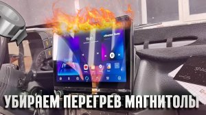 🌡️Греется магнитола TS10 в ваз 2110-12 Решение!🌡️