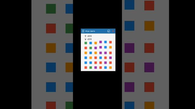 I Play A Game Of Colors