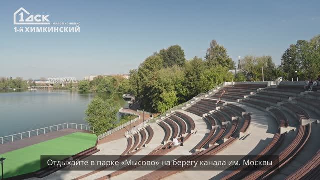 Окружение 1-й Химкинский смотреть онлайн