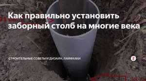 Как установить ЗАБОРНЫЙ СТОЛБ НА ВЕКА