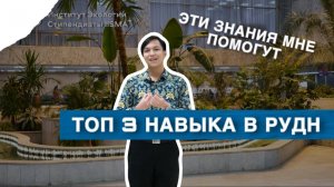 Стипендиаты IISMA: Пэндонг Марселино о причинах выбора РУДН и новых знаниях