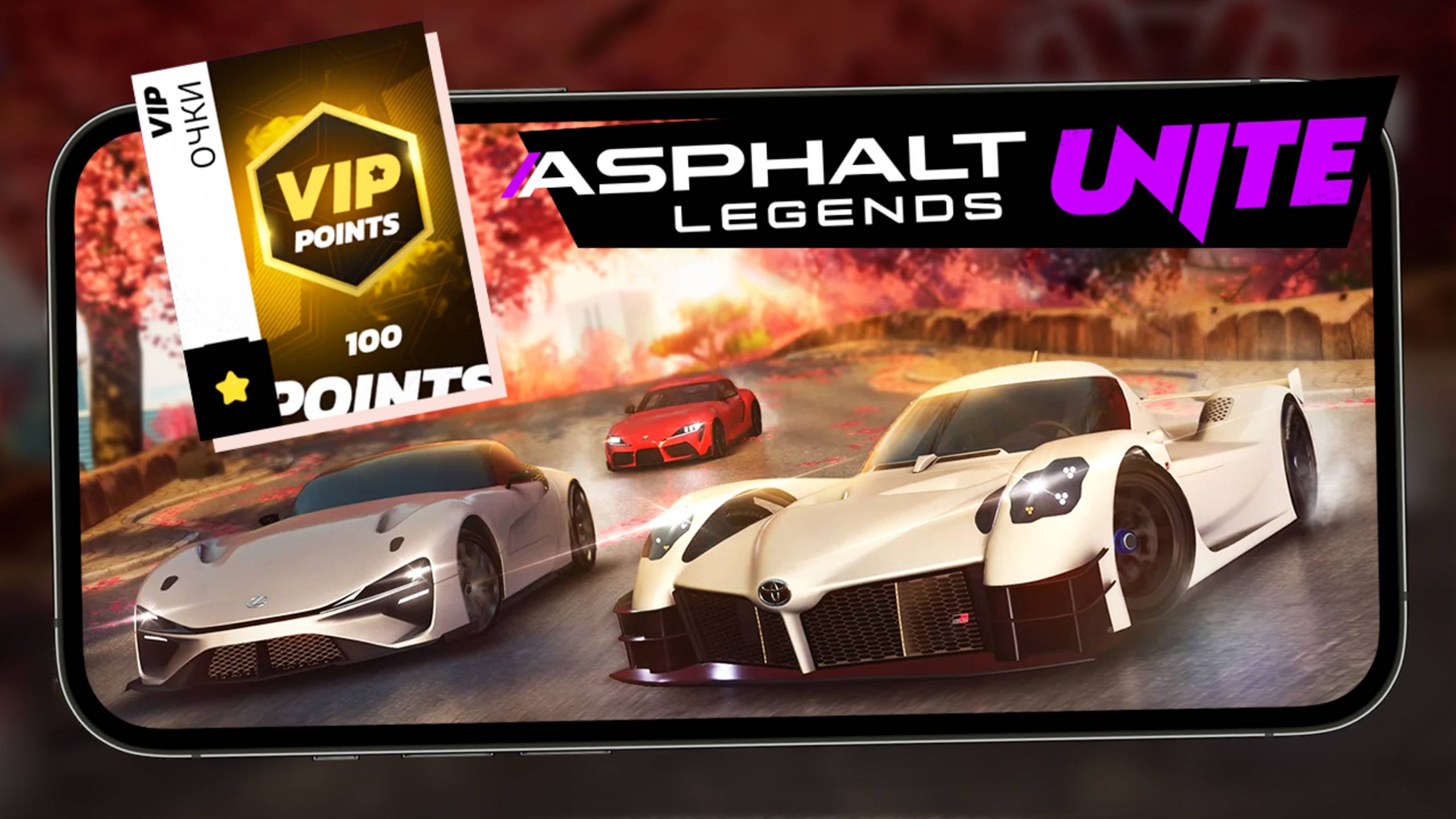 Asphalt Legends Unite - VIPы и новый спец ивент на Lexus Bev Sport Concept (ios) #11 смотреть онлайн