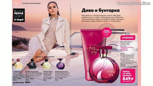 ЛУЧШИЕ ПРЕДЛОЖЕНИЯ КАТАЛОГА AVON Эйвон 13 2020 смотреть онлайн