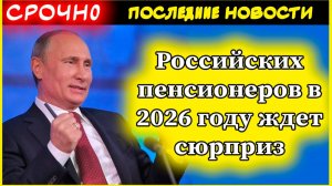 Российских пенсионеров в 2026 году ждет сюрприз: двухэтапная индексация пенсий