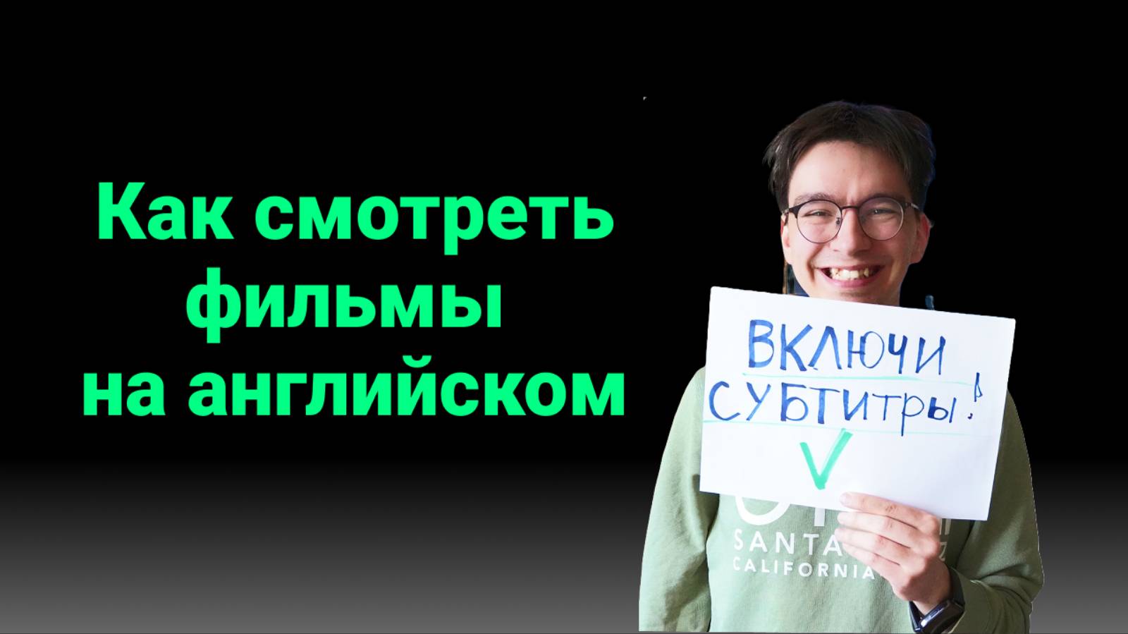 Hello) Давай говорить на Английском)