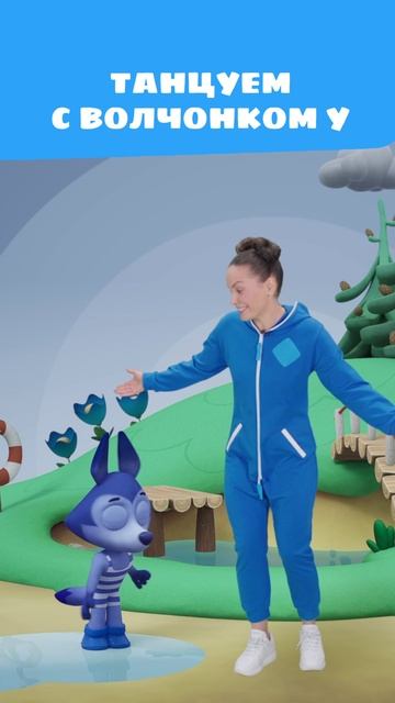 Научись танцу Волчонка У! 💧🕺 — Цветняшки — мультики для детей смотреть онлайн