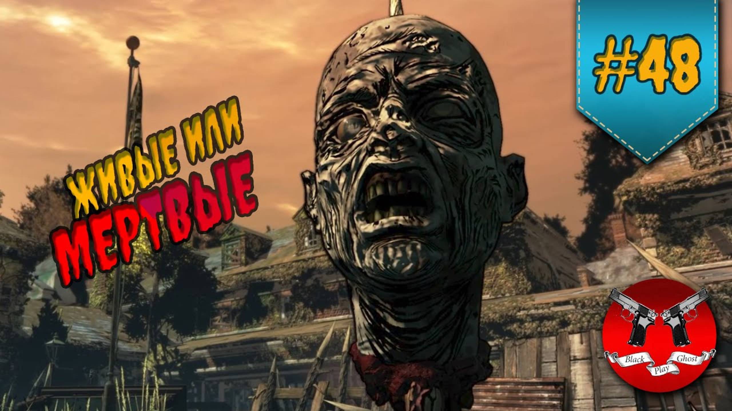 ХОДЯЧИЕ ЖИВЫЕ ✪ The Walking Dead Эпизод 2 Сезон 4 #48 смотреть онлайн