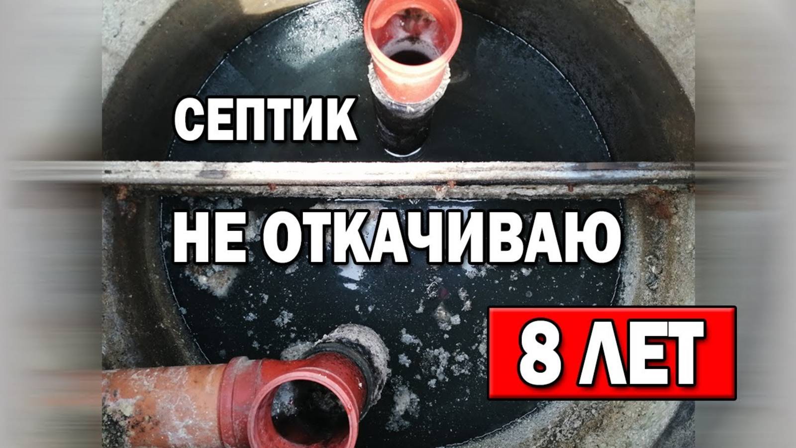 Недорогой септик без откачки своими руками: простая конструкция смотреть онлайн