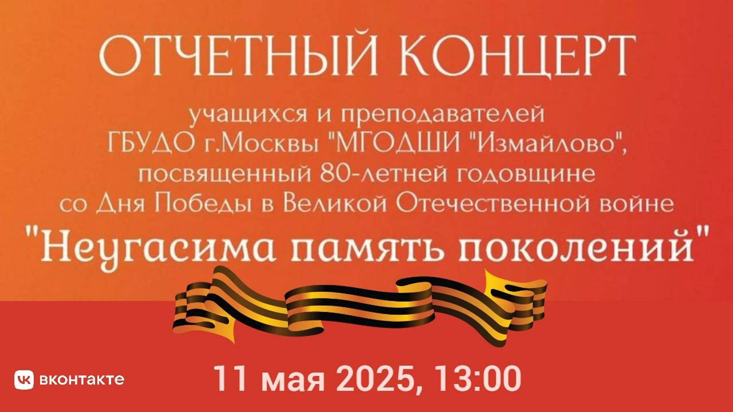 "Неугасима память поколений" | "The Memory of Generations is Unquenchable" смотреть онлайн