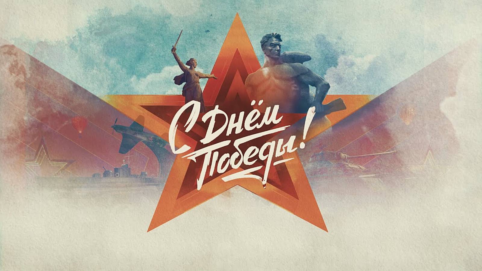 Линия жизни | День Победы | Мир танков смотреть онлайн