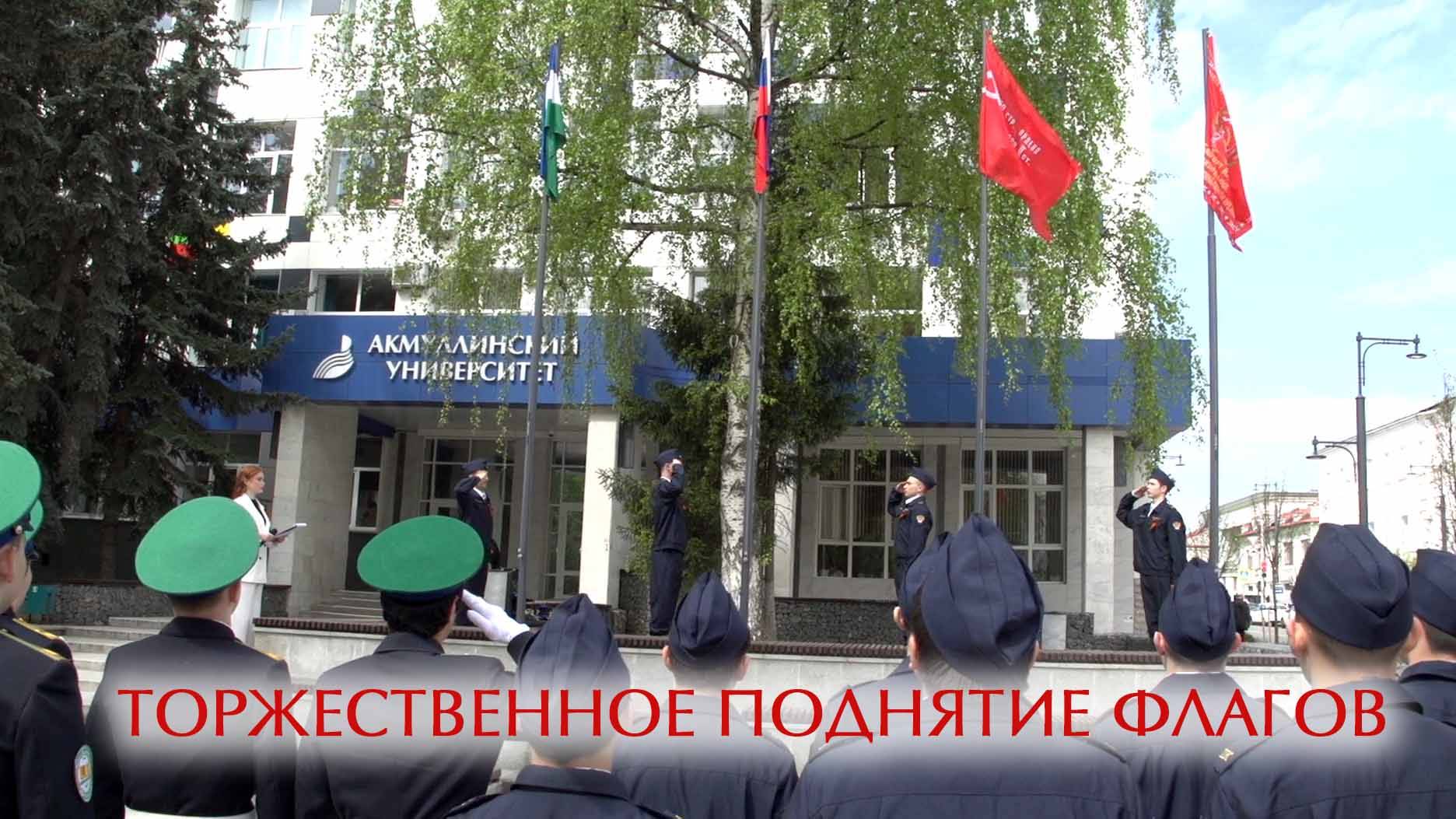 Торжественное поднятие флагов смотреть онлайн