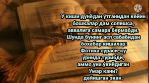 Узингизга дам солиб коринг. Беморга дам солиш усули || дуолар