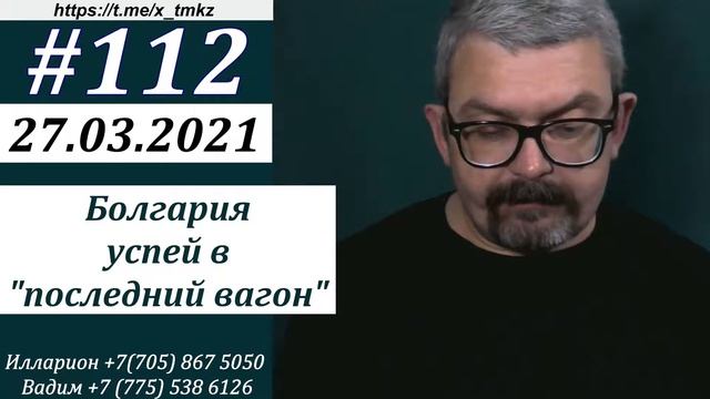 #112 Болгария - последний вагон!!! смотреть онлайн