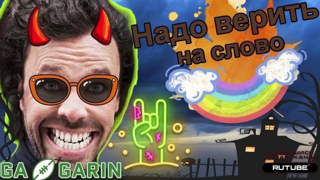 НАДО ВЕРИТЬ НА СЛОВО ХВОЙДАМ И ШАХРАЯМ. ГАГАРИН #Коллекторы #Мошенники #Аферисты #разводилы #инвести смотреть онлайн