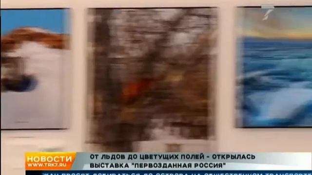 От льдов до цветущих полей: на объектах Универсиады открылась выставка «Первозданная Россия» смотреть онлайн