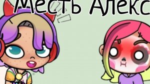 😈Месть Алекс😈Пранки над Эшли💟в аватар ворлд