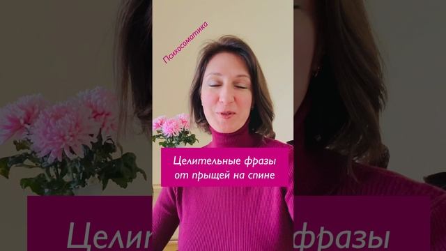 Целительные фразы от прыщей на спине смотреть онлайн