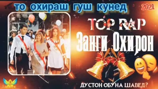 занги охир 2021 смотреть онлайн