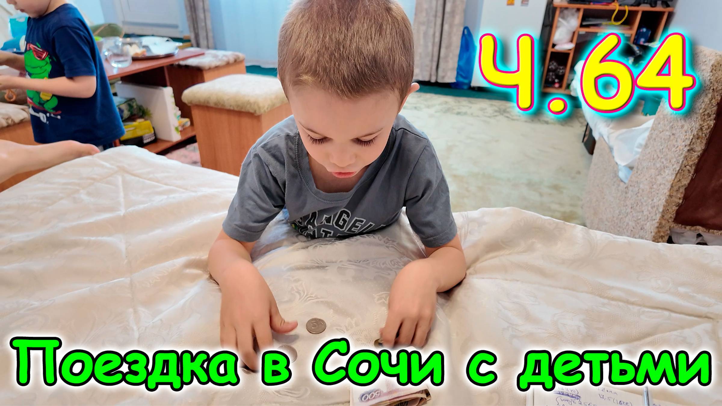 Москва, Сочи 2025. 36 день в Лазаревском. Головокружение, плохо, ДППГ. (04.25г.) Семья Бровченко. смотреть онлайн