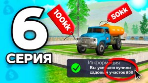 Купила УЧАСТОК за 1 ЛЯМ!😱✅ ПУТЬ БОМЖА на РОДИНА РП МОБАЙЛ #6 - Нашла ДОЛЖНИКА на RODINA RP