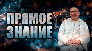 Как напрямую воспринимать свое Сущностное Начало?