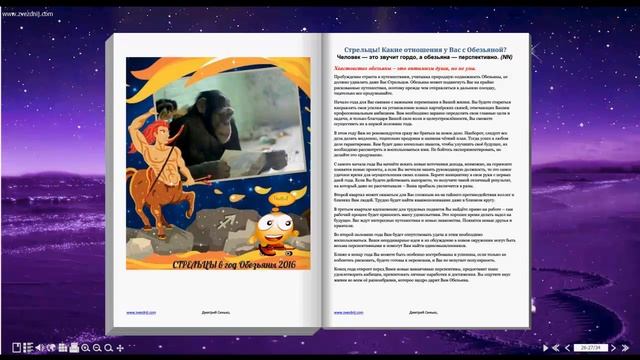 Гороскоп Стрелец