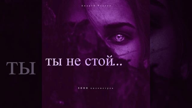 Ты не стой смотреть онлайн