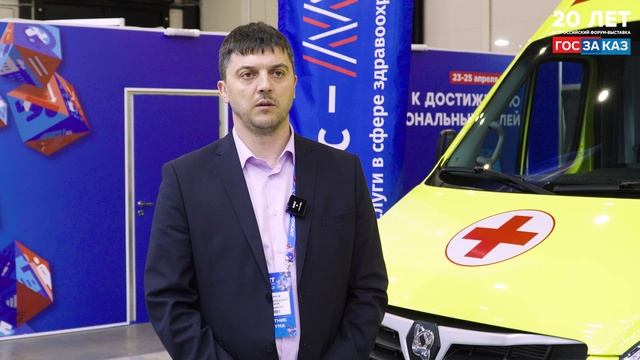 На Форуме «ГОСЗАКАЗ» активное участие приняли представители медицинского сектора смотреть онлайн