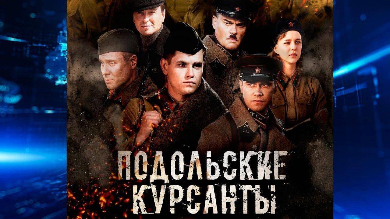 9 МАЯ ДЕНЬ ПОБЕДЫ! ПОМНИМ! ПОДОЛЬСКИЕ КУРСАНТЫ. смотреть онлайн