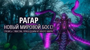 Сфера 3 Забеги на Рагара, Новый рецепт