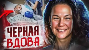 Смертельные отношения: Как Сара Хартсфилд обманула всех! | Тру Крайм.