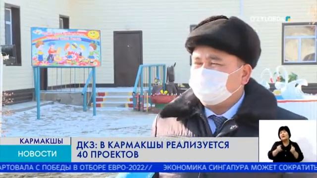 ДКЗ: В КАРМАКШЫ РЕАЛИЗУЕТСЯ 40 ПРОЕКТОВ