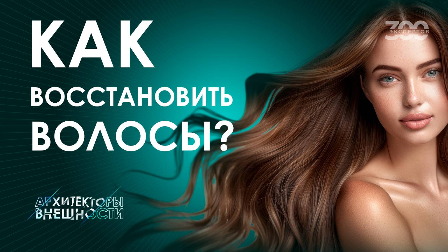 Что делать, если выпадают волосы?