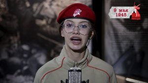 «Сводки с фронта». 9 мая 1945 г.