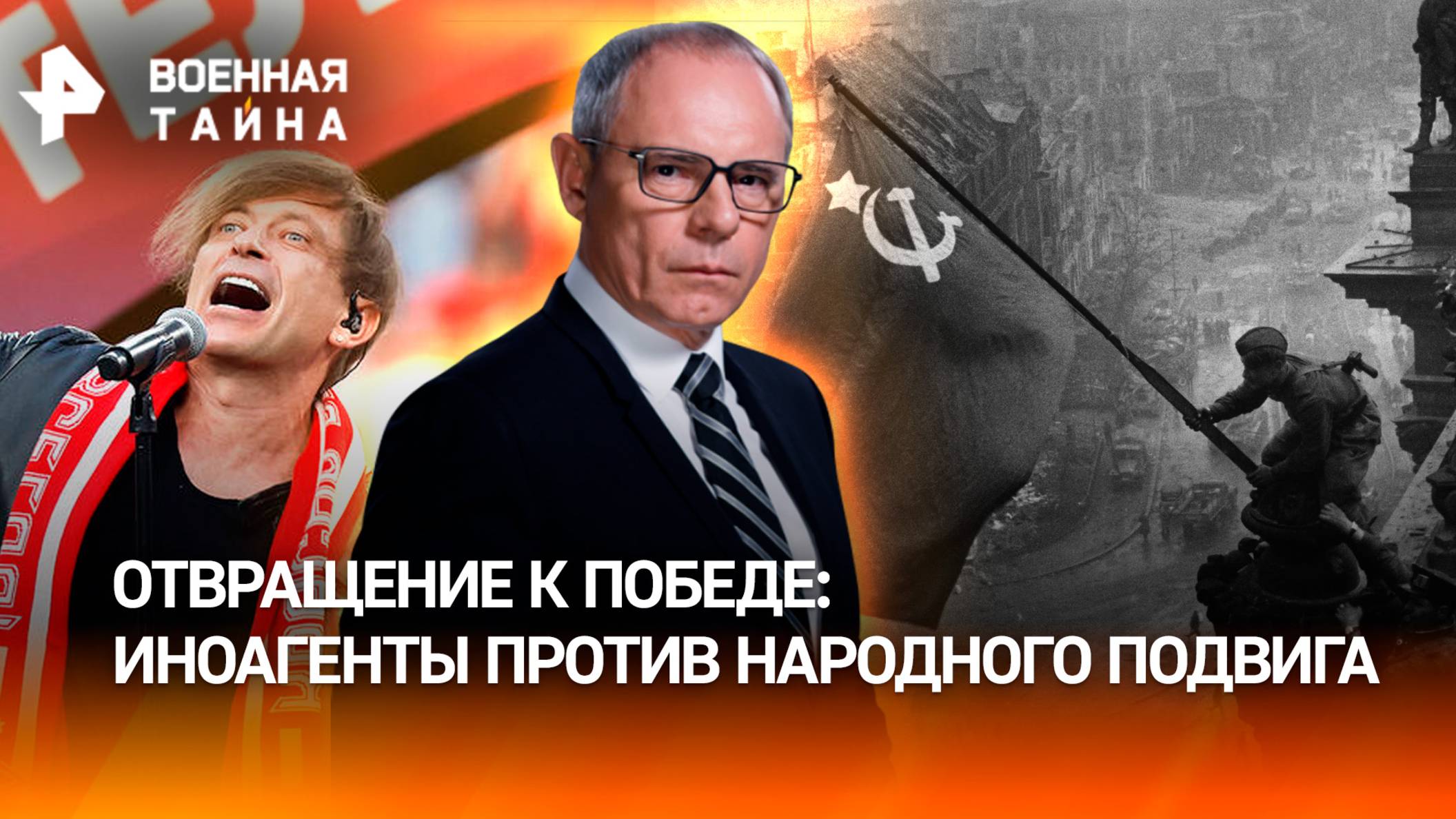 Беглые иноагенты взбесились: почему им так противна Победа нашего народа? / Военная тайна