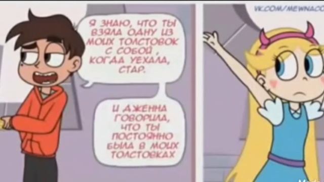 /комиксы/Стар и Марко||с озвучкой|| смотреть онлайн