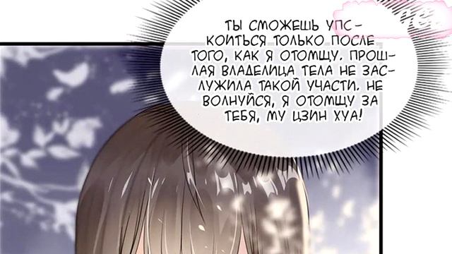 Такая очаровательная предательница 1 глава {озвучка маньхуа} смотреть онлайн