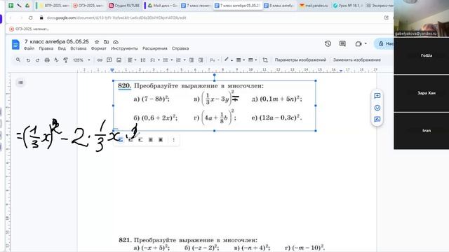 video1626343243 7 кл алгебра 05.05.25 смотреть онлайн
