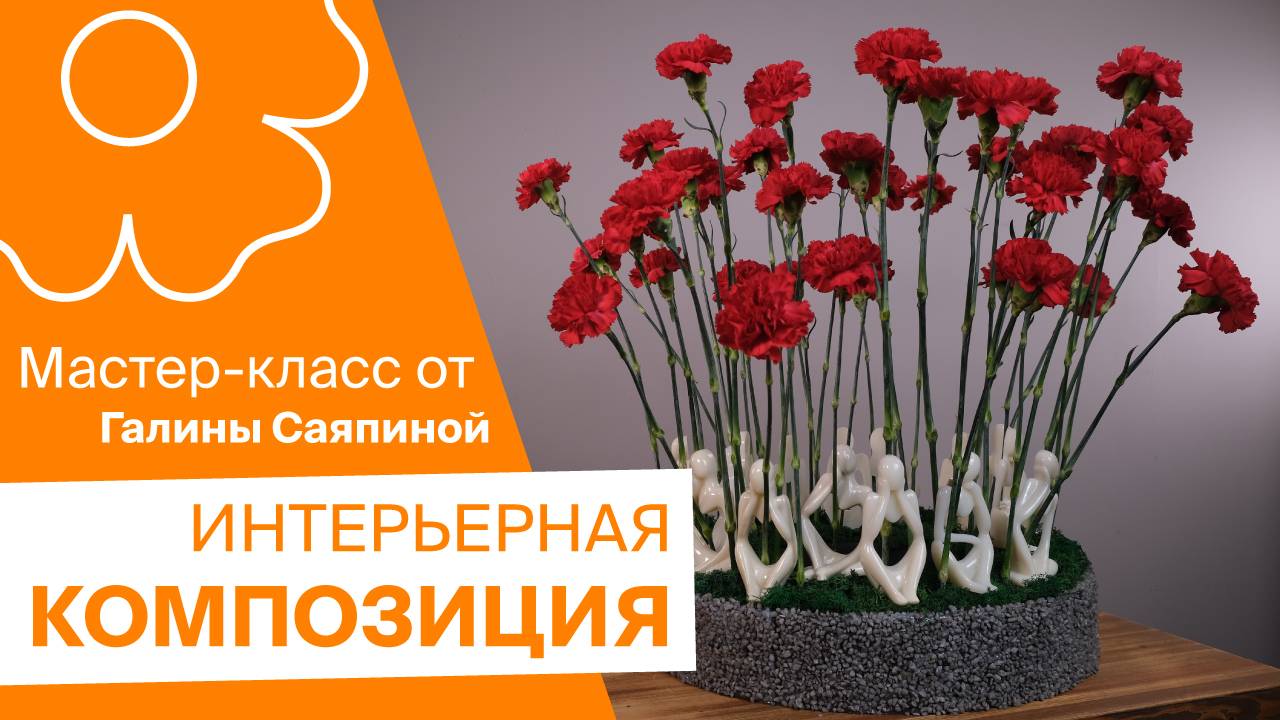 Интерьерная композиция к 9 мая | Мастер-класс от Галины Саяпиной