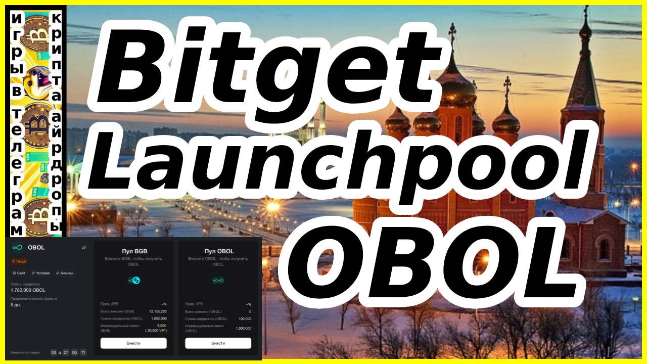 Bitget Launchpool OBOL