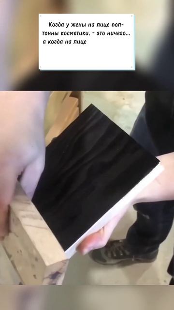Анекдот про косметику жены и мужа смотреть онлайн