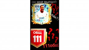 Да! Наконец то он мне выпал 109игрок (FC mobile)