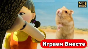 Хомяки в Игре в Кальмара 🐹 Новые приключения Умного Хомяка 🐹 Видео для детей