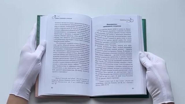 Эффект медового месяца. Как сохранить любовь в отношениях
